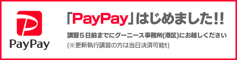 グーニースはPayPay決済はじめました